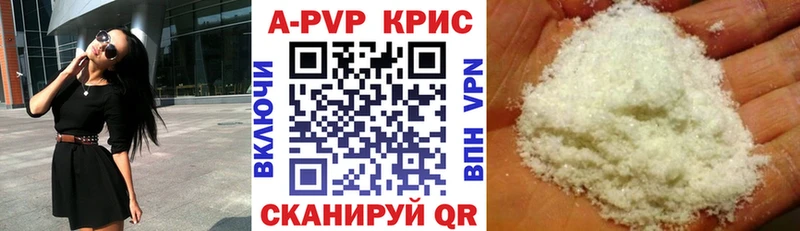 APVP кристаллы Белоусово