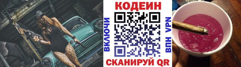 что такое   Белоусово  Кодеиновый сироп Lean Purple Drank 
